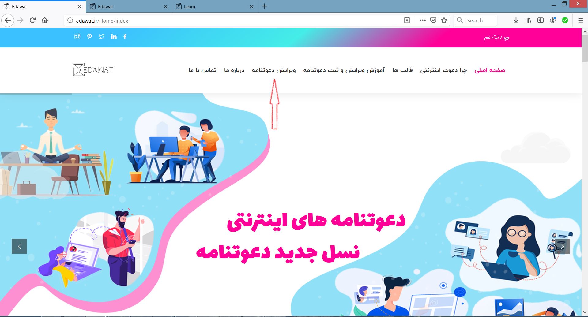 آموزش سفارش و ویرایش دعوت اینترنتی