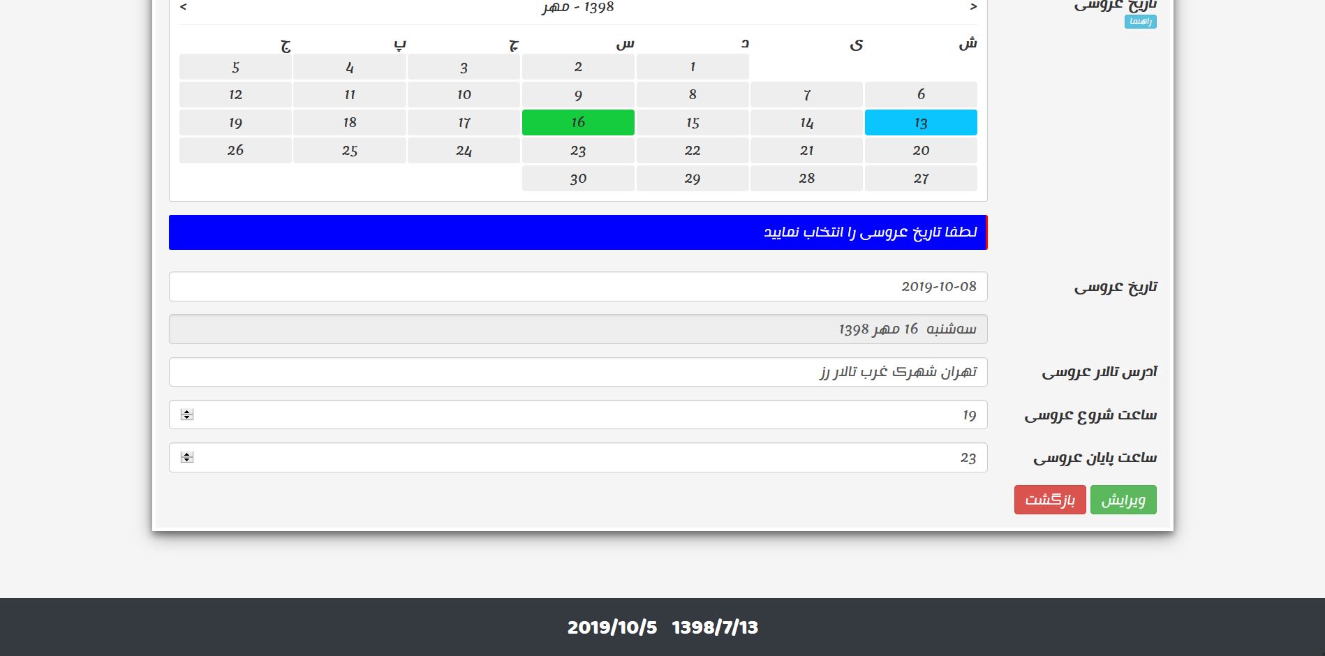 آموزش سفارش و ویرایش دعوت اینترنتی