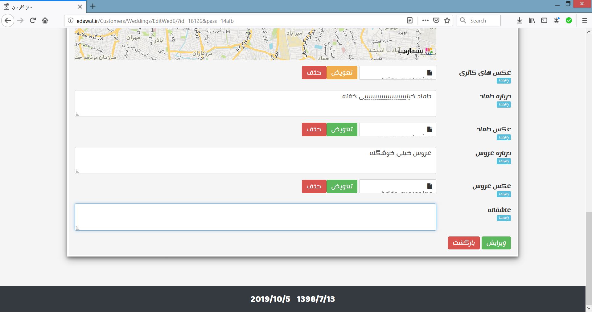 آموزش سفارش و ویرایش دعوت اینترنتی